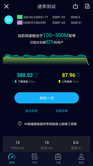 speedtest5g测速截图_2