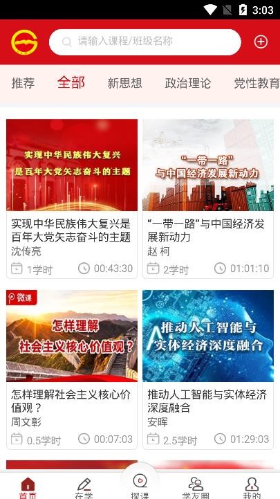 贵州省党员干部网络学院APP截图_2