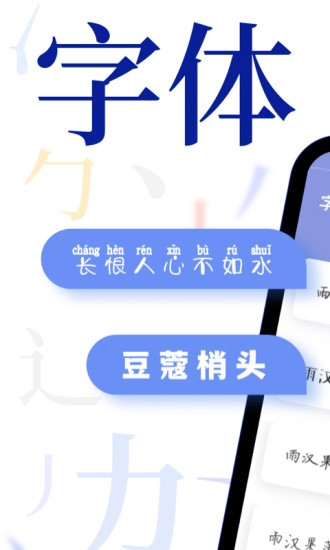 字体大全app截图_3