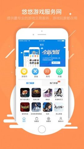 UU898游戏交易 v1.70.00 安卓版截图_2
