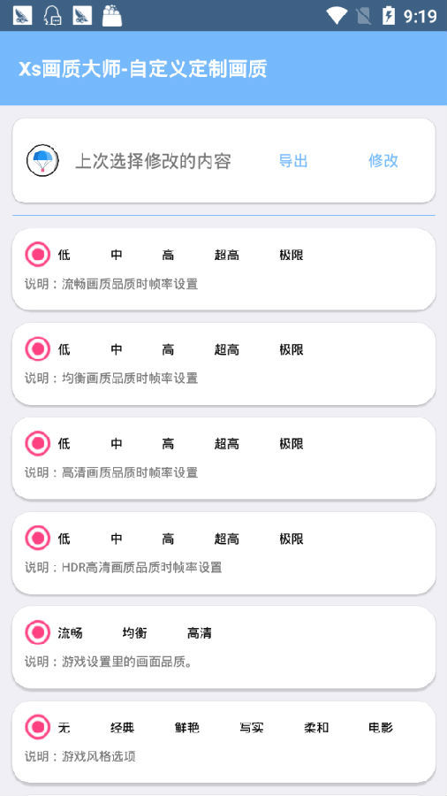 画质大师截图_2