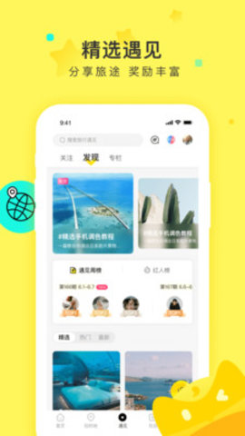 游侠客旅行 v8.2.1 安卓版截图_3