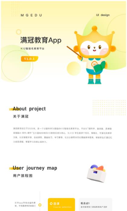 满冠教育官方版截图_1