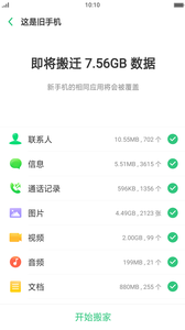 手机搬家app截图_3