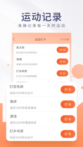 金桔计步 v1.0.1 安卓版截图_1