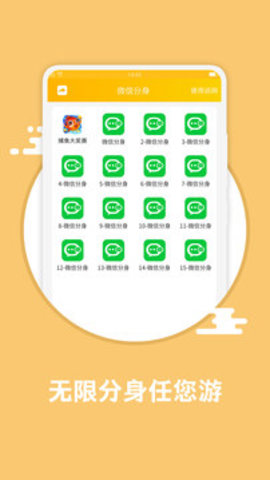 多开助手 v3.3.6 安卓版截图_1