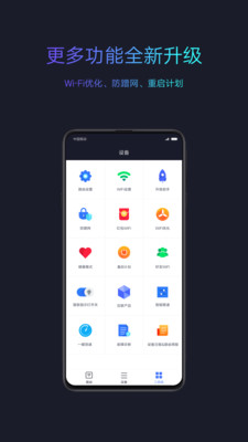 小米WiFiapp截图_2