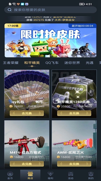 趣抢皮肤截图_2
