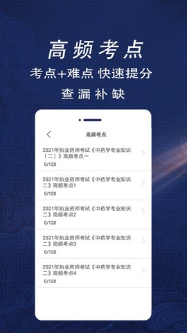 执业药师全题库 v1.0 安卓版截图_2