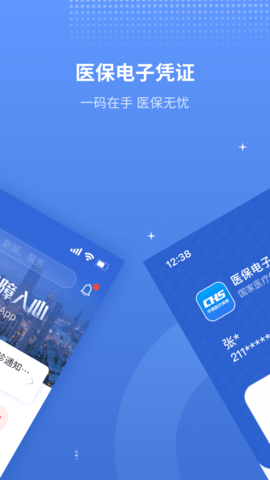 津医保 v5.8.8 安卓版截图_1