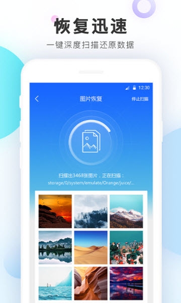 手机数据恢复精灵截图_3
