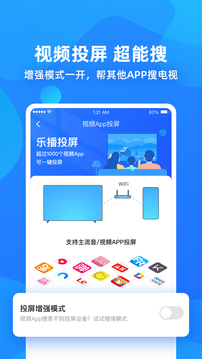 乐播投屏截图_4
