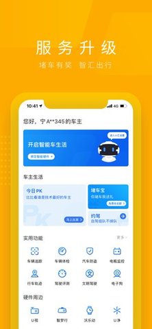车智汇 v9.1.5 安卓版截图_3