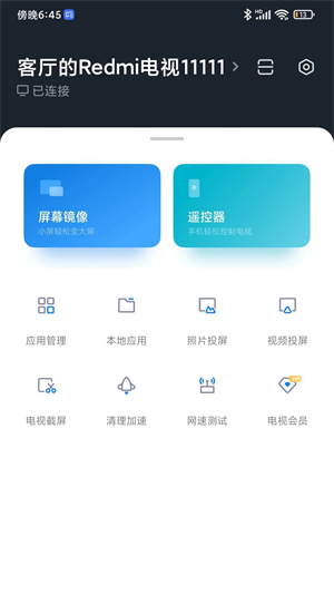 小米电视助手截图_4