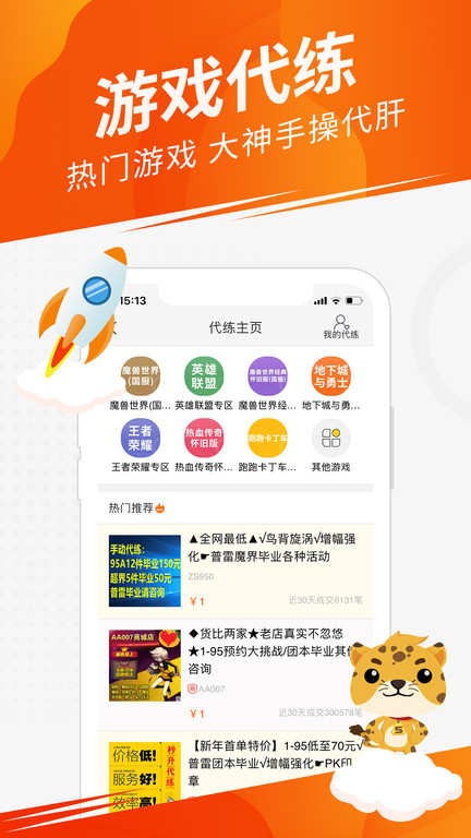 5173游戏交易平台截图_2