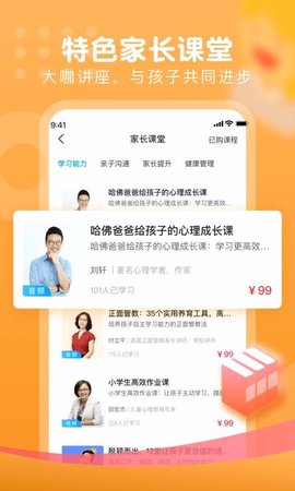 朴新网校 v1.6.0 安卓版截图_3