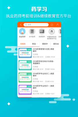 药师帮 v5.16.5 安卓版截图_2