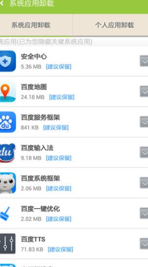 百度一键root截图_1