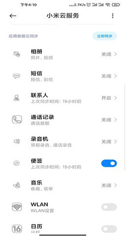 小米云服务（Xiaomi Cloud） 12.0.1.10 安卓版截图_3