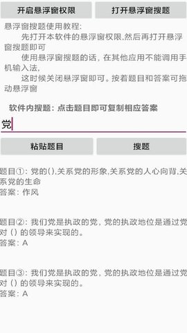网课搜题 v1.0.5 安卓版截图_1