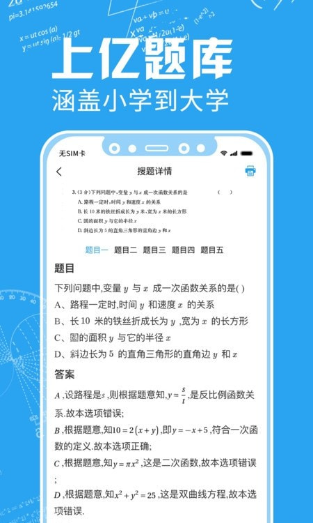 印题宝错题官方版截图_1