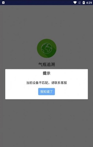 气瓶追溯管理系统最新版截图_2