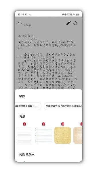 写锤子检讨书app截图_1