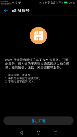 华为穿戴app截图_1