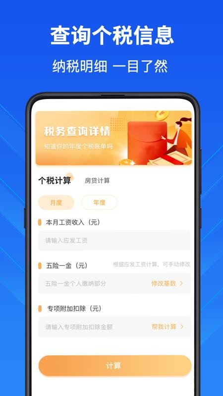 隐私计算器app截图_1