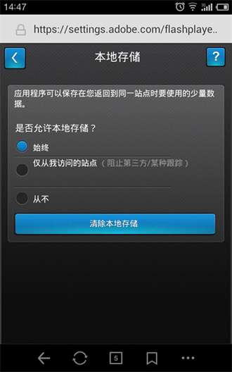 adobe flash player截图_4