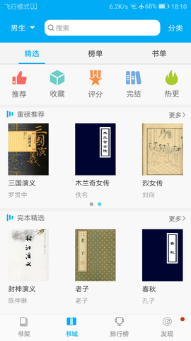 零点看书 v1.6.4 安卓版截图_3