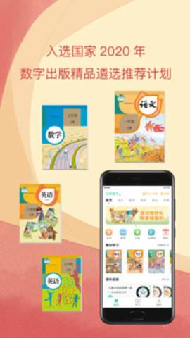 人教点读app v5.1.5 安卓版截图_6