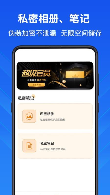 隐私计算器app截图_3