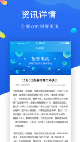 报春资讯 v5.6.28 安卓版截图_2