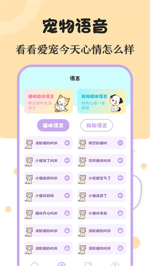 动物翻译器截图_3