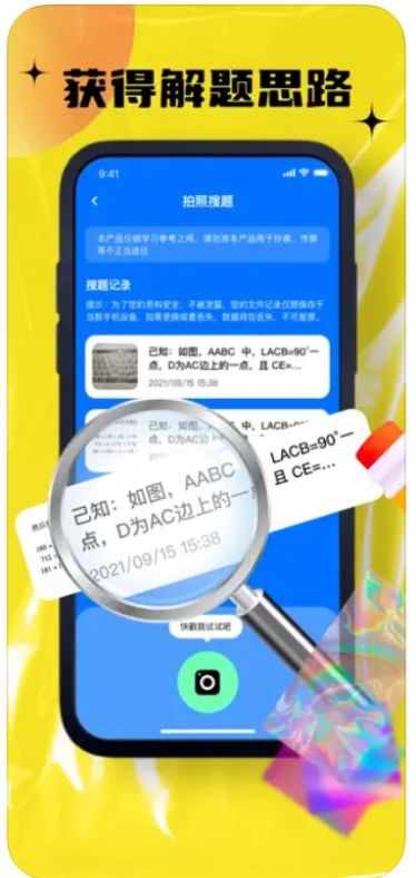 蒲红拍照搜题手机版截图_1