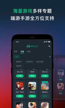 网易云游戏截图_4