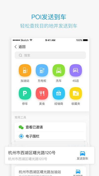 吉利gnetlink截图_2
