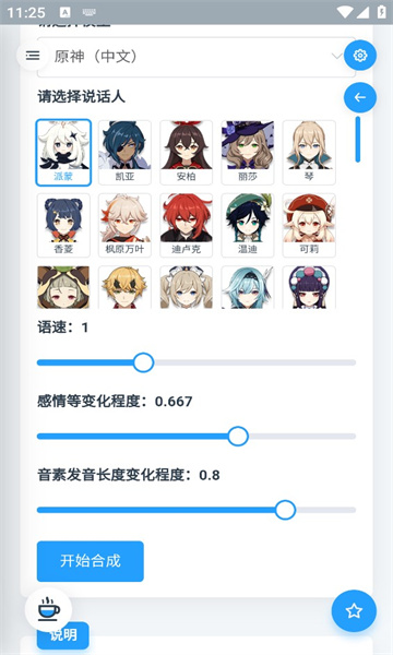 mikutools原神语音截图_1
