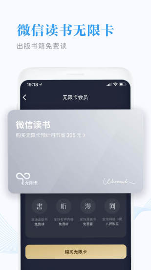 微信读书app截图_4