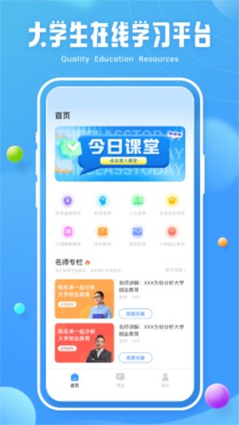 尖椒课堂手机截图_1