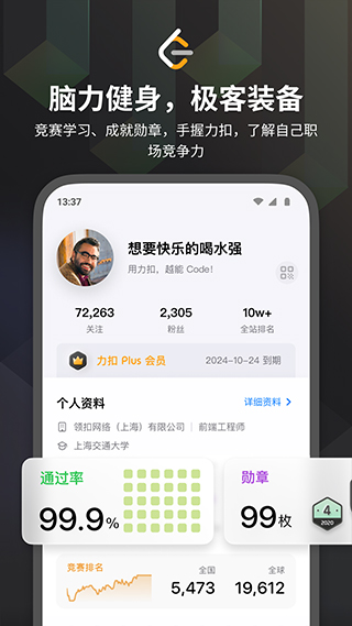 力扣题库官网版截图_3