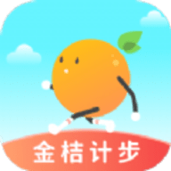 金桔计步 v1.0.1 安卓版