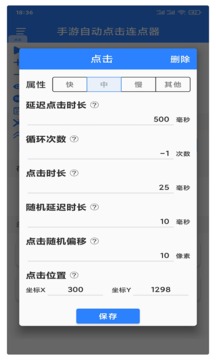 万能自动点击器连点器截图_1