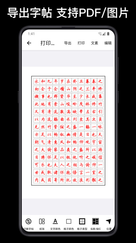 练字大师截图_2