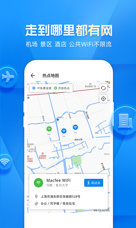 wifi万能钥匙截图_2