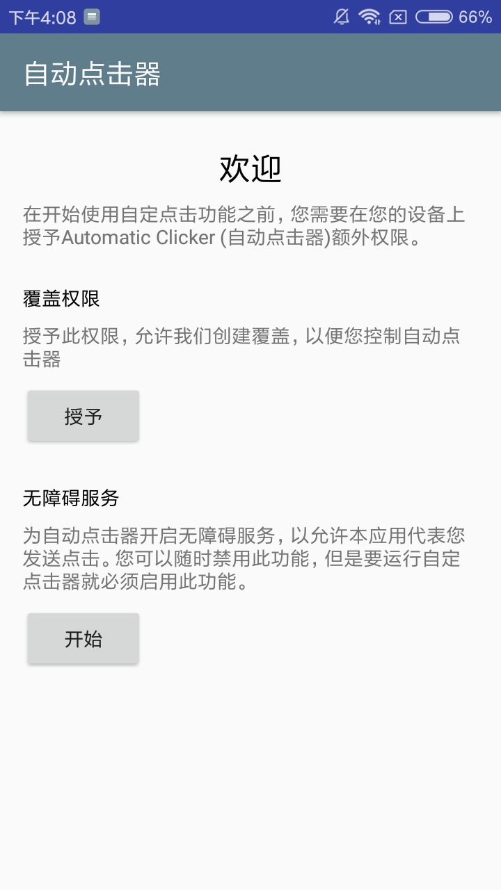 自动点击器截图_1
