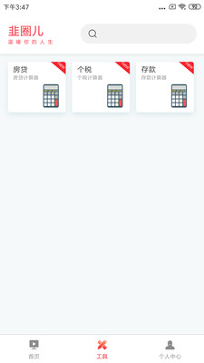 韭圈儿app截图_2