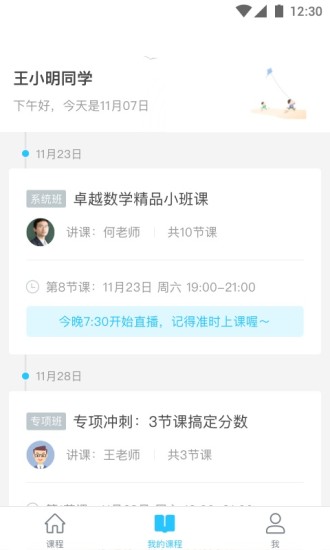 卓越网校官网版截图_2