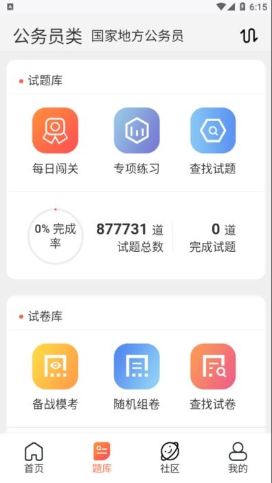 维普考试安卓版截图_1
